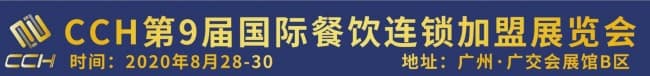 2020广州餐饮展横幅