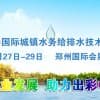 2020郑州水展