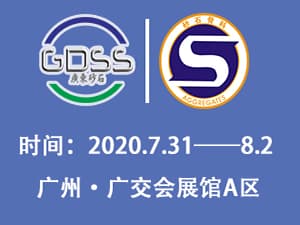 第六届广州国际砂石及尾矿与建筑废弃物处置技术与设备展