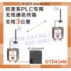 PLC无线通讯模块/西安达泰