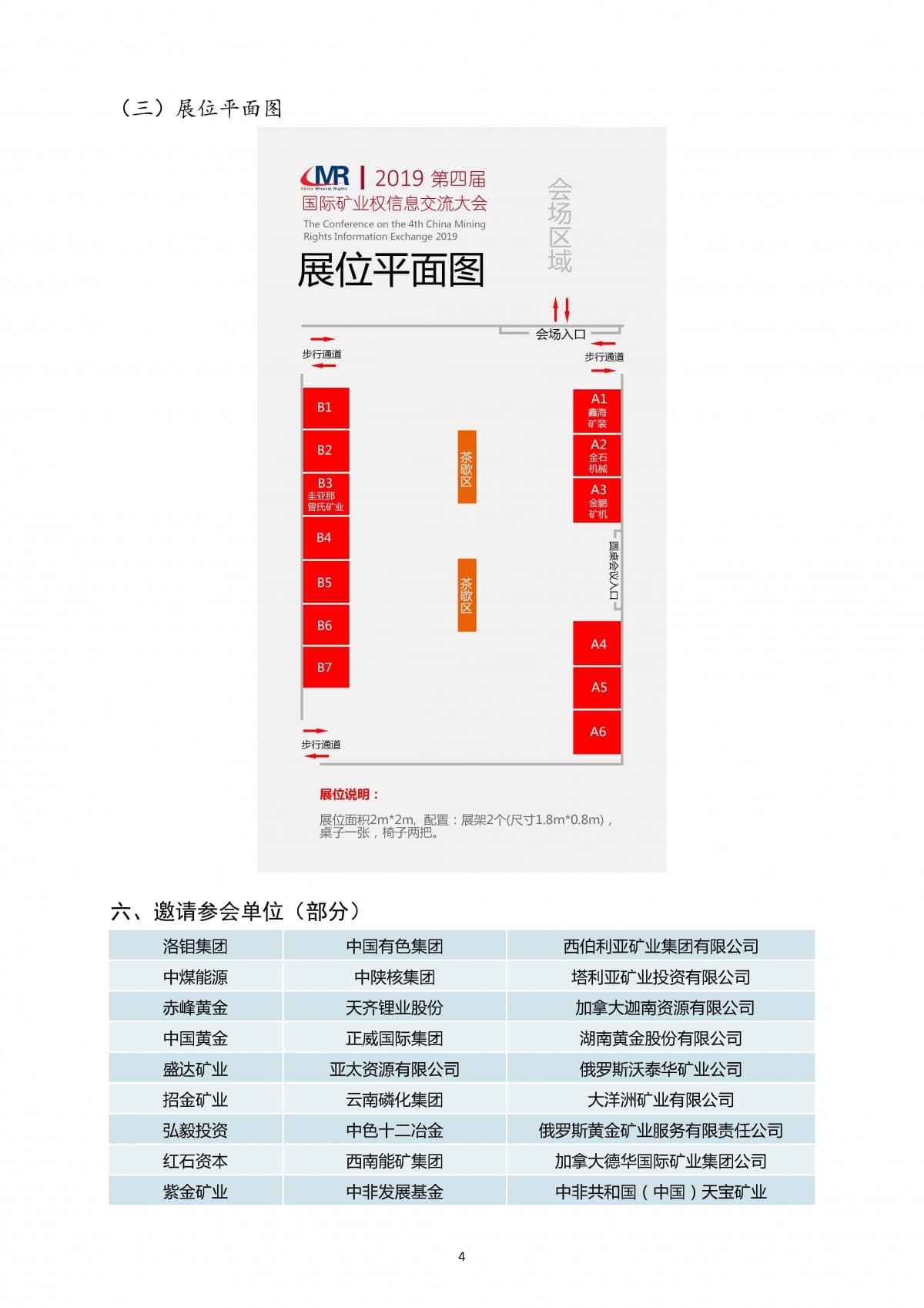 （刘晓会）会前通知-第四届国际矿业权信息交流大会1030(2)_页面_4