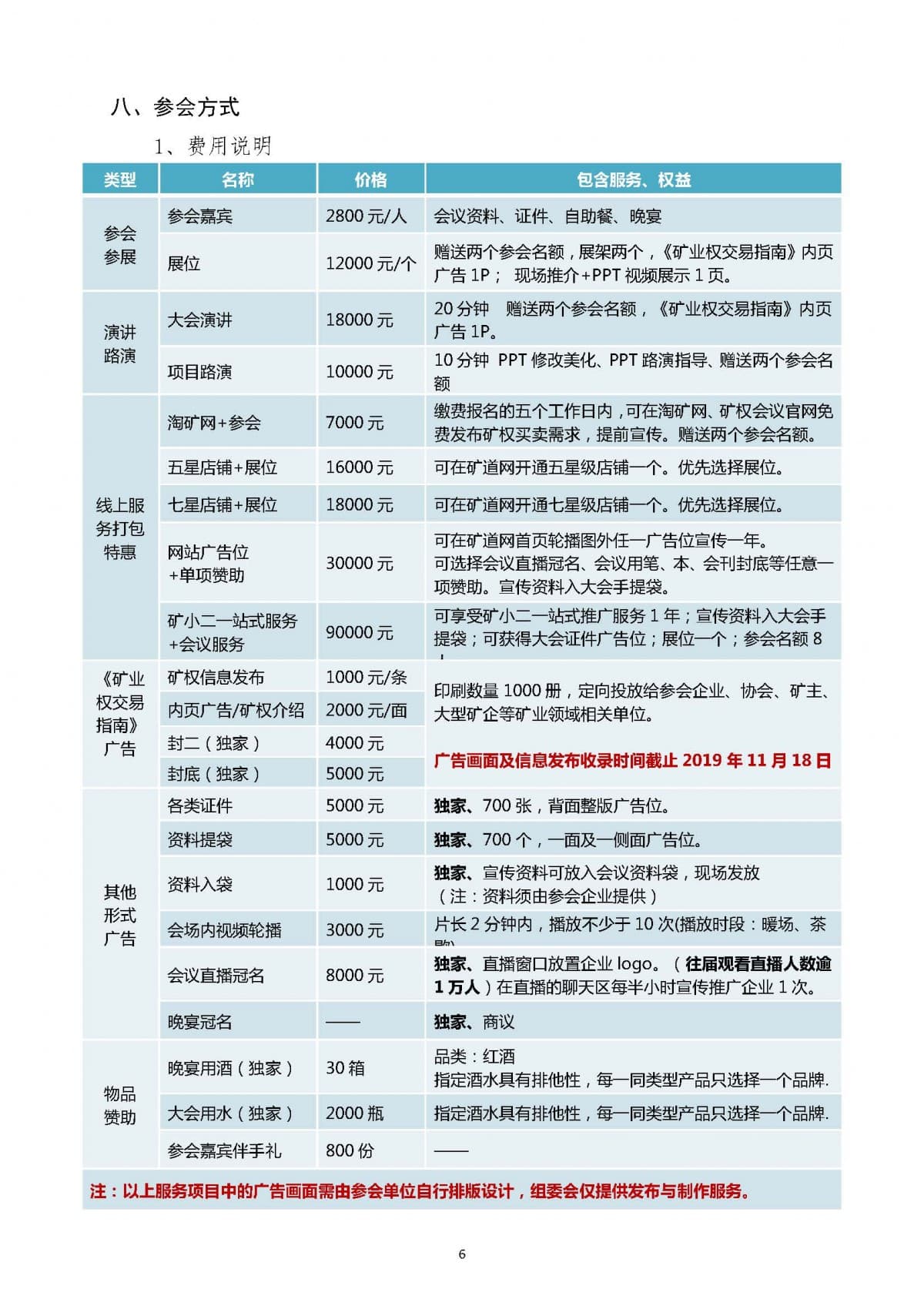 （刘晓会）会前通知-第四届国际矿业权信息交流大会1030(2)_页面_6