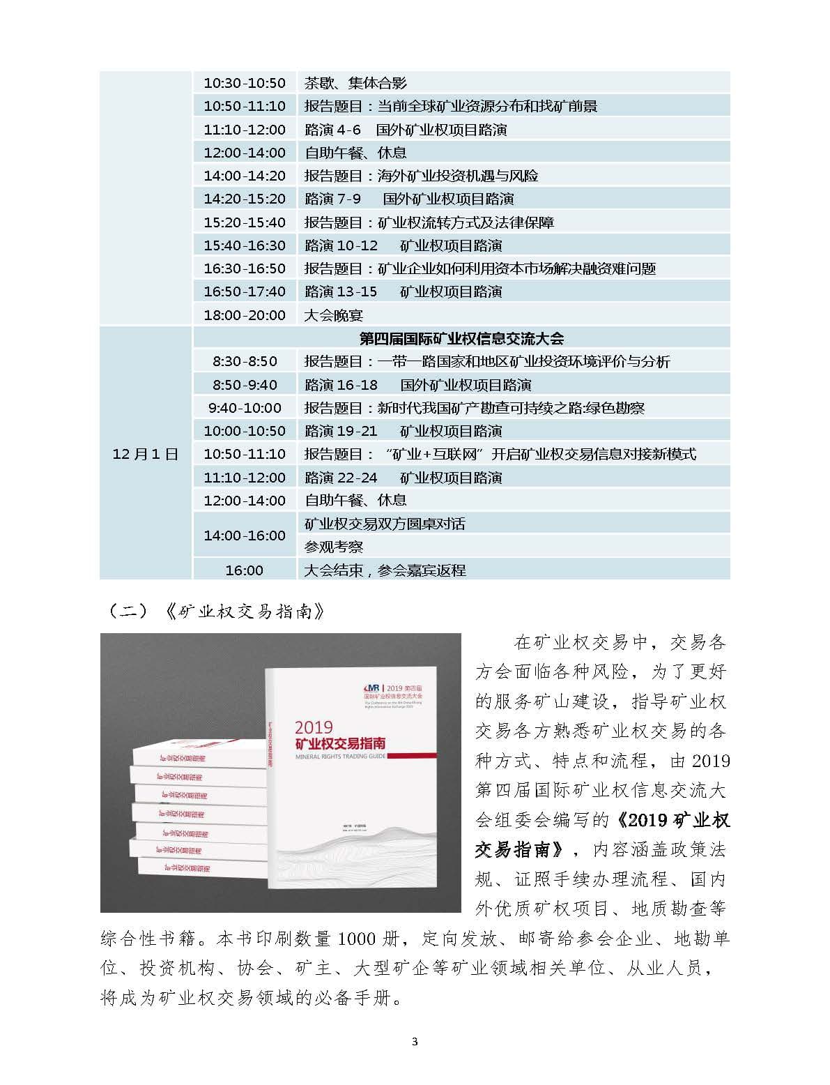 （刘晓会）会前通知-第四届国际矿业权信息交流大会1030(2)_页面_3