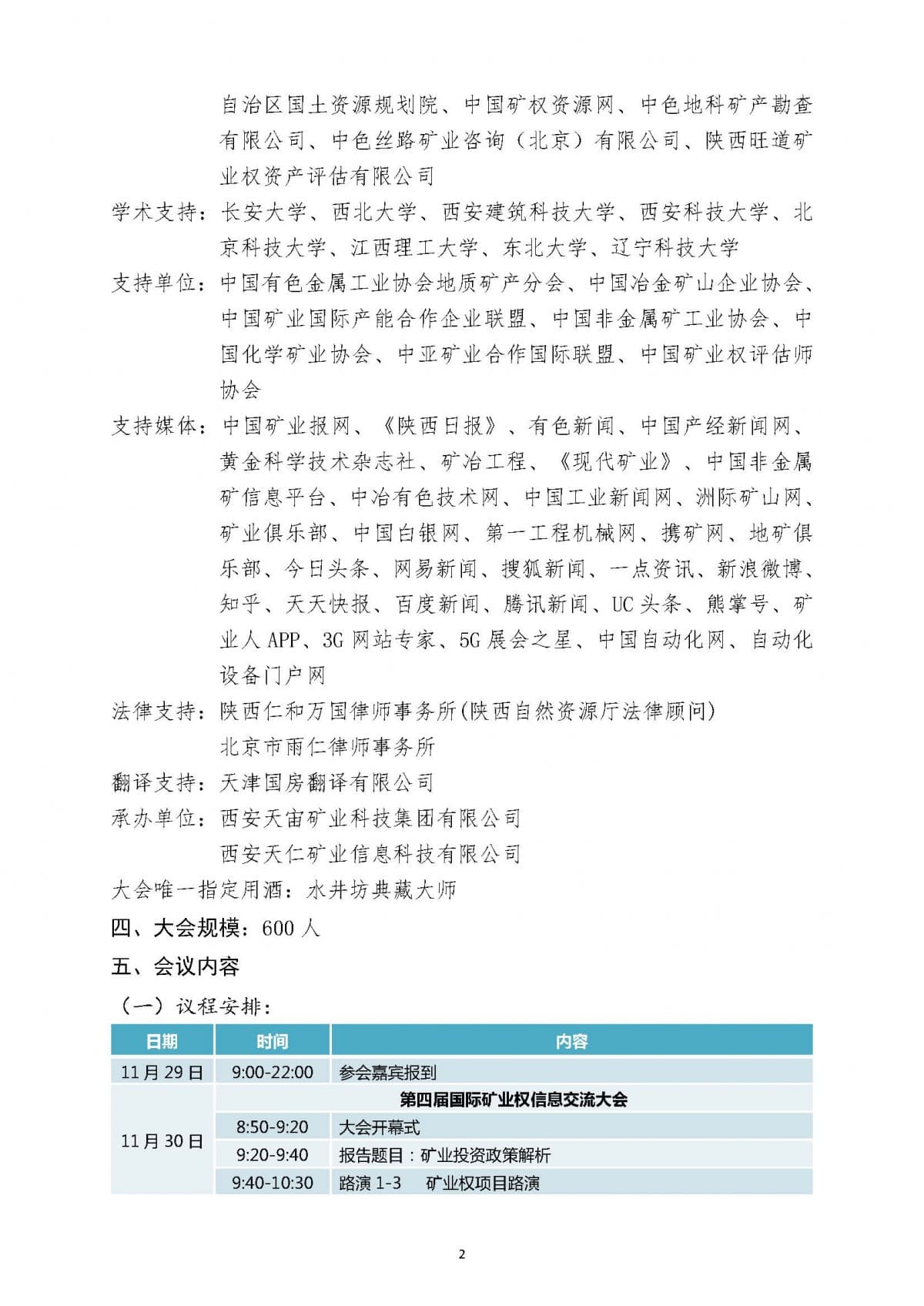 （刘晓会）会前通知-第四届国际矿业权信息交流大会1030(2)_页面_2