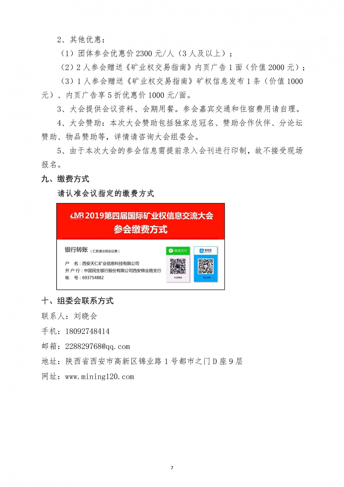 （刘晓会）会前通知-第四届国际矿业权信息交流大会1030(2)_页面_7