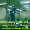 2020中国（重庆）国际洁净技术与设备展览会