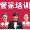 青岛哪里做家庭管家培训|德圣家专业家政服务