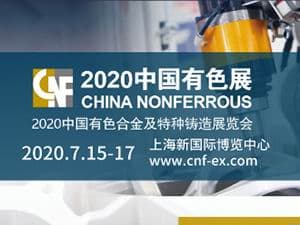 2020中国有色合金及特种铸造展览会
