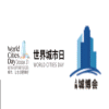 上海国际城市与建筑博览会