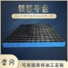 铸铁T型槽焊接平板厂家直销
