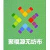 哪里有批发无纺布的/聚福源包装
