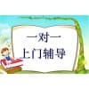 黄岛初中家教一对一上门辅导|德圣家专业家政服务