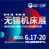 无锡国际机床及智能工业装备产业博览会 