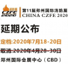 鄭州國際消防展?