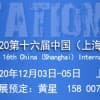 铸造展览会-2020第十六届中国国际铸造展览会-铸造材料展