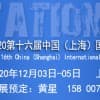 2020上海国际铸造展览会|第十六届上海压铸展览会上海铸造展