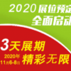 2020中国广州国际日化生产机械与包装机械展览会