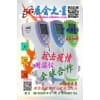 5G展会之星参展会刊彩页-抗疫测温枪 