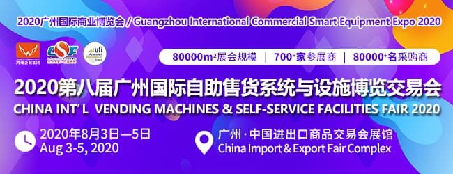 2020自助展650250(1)