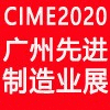 广州先进制造业展览会