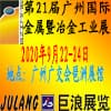 广州国际金属暨冶金工业展览会