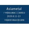 广州金属加工展览会