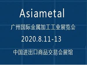 2020广州国际金属加工工业展览会
