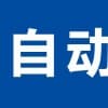 2020 GME广东自动化展