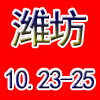 潍坊机床工模具展览会