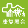 广州医疗康复护理及福祉辅具展览会
