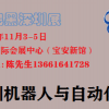 2020深圳11月工业自动化与机器人展览会