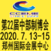鄭州裝備制造業暨自動化及儀器儀表展