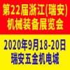 瑞安機械裝備展覽會