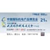 武汉国际机床展览会