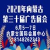 內(nèi)蒙古廣告四新與傳媒博覽會(huì)暨LED城市景觀照明技術(shù)博覽會(huì)?