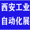 西部自动化与控制技术及机器人展览会