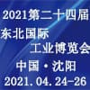 中國北方智能制造展覽會?