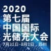 中国国际光储充大会