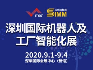 ITES深圳国际工业制造技术展览会（第21届SIMM深圳机械展）