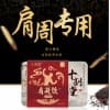 肩周炎睡不着觉怎么办/成都十剂堂生物科技有限公司