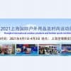 2021第十四届上海国际户外用品及时尚运动展览会