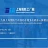 2021第十九届上海国际工业自动化及工业机器人展览会