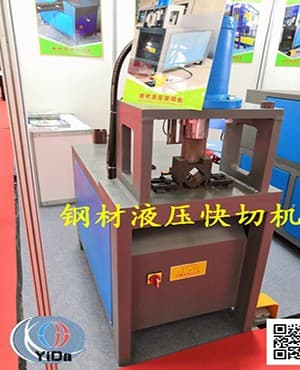 钢材液压快切机