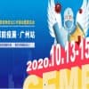 2020大湾区防疫物资出口对接会暨展览会