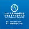 西安水处理技术与装备博览会