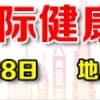 2020上海国际健康养生博览会