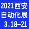 西部机床装备制造及自动化展会