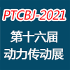 北京动力传动与控制技术展览会