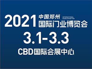 2021第十二届郑州国际门业博览会