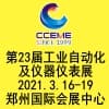 郑州装备制造业、工业自动化技术及装备展览会